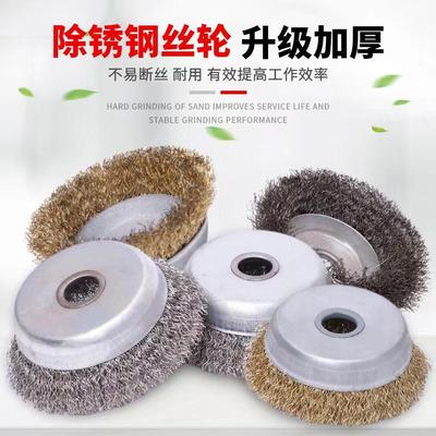 100型角磨机用打磨球4寸不锈钢304碗型钢丝轮金属除锈机用钢丝刷