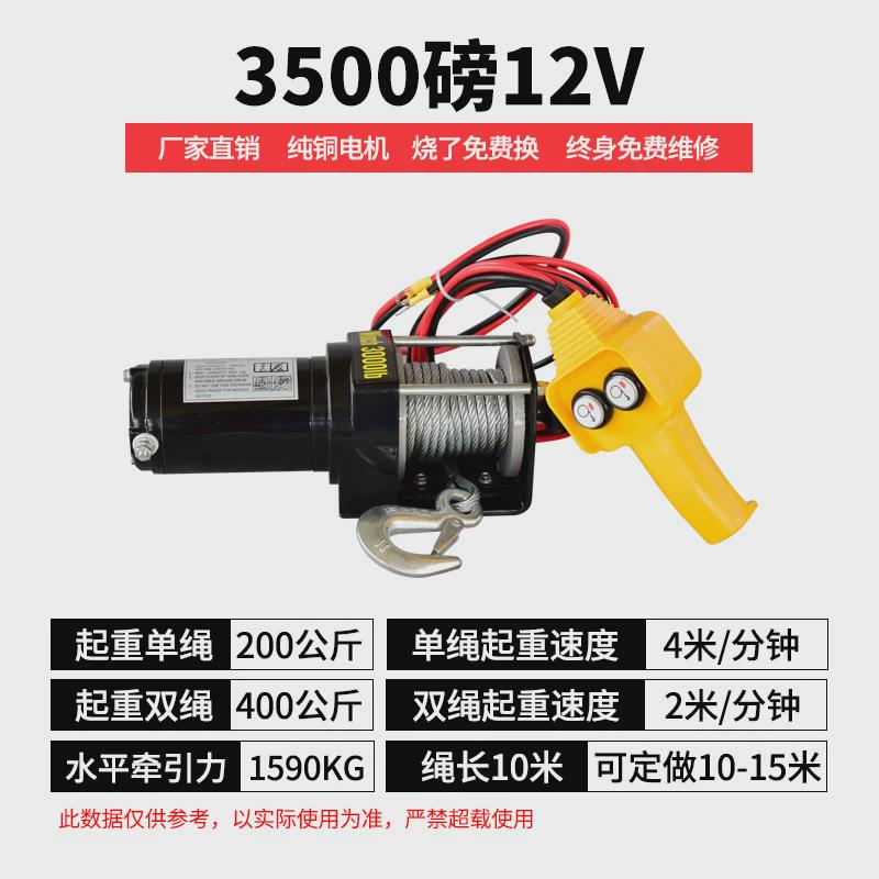 电动绞盘12v车载小吊机电动葫芦自救越野车牵引小型防水24v随车吊