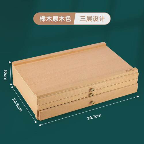 蒙玛特木质桌面画材收纳箱画架铅笔3层抽屉手提式素描工具箱