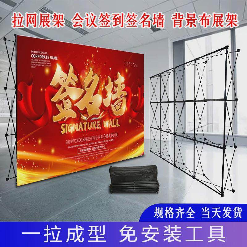 拉网展架背景墙展示架快展签名折叠铝合金喷绘会议签到幕布背景