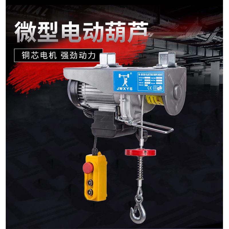 厂家批发微型电动葫芦220V小吊机建筑装修微电葫芦电葫芦提升机