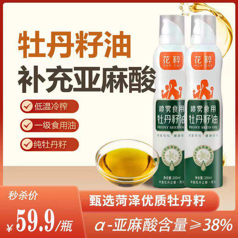 山东菏泽特产牡丹油a-亚麻酸含量38牡丹纯油牡丹籽牡丹油年货团购