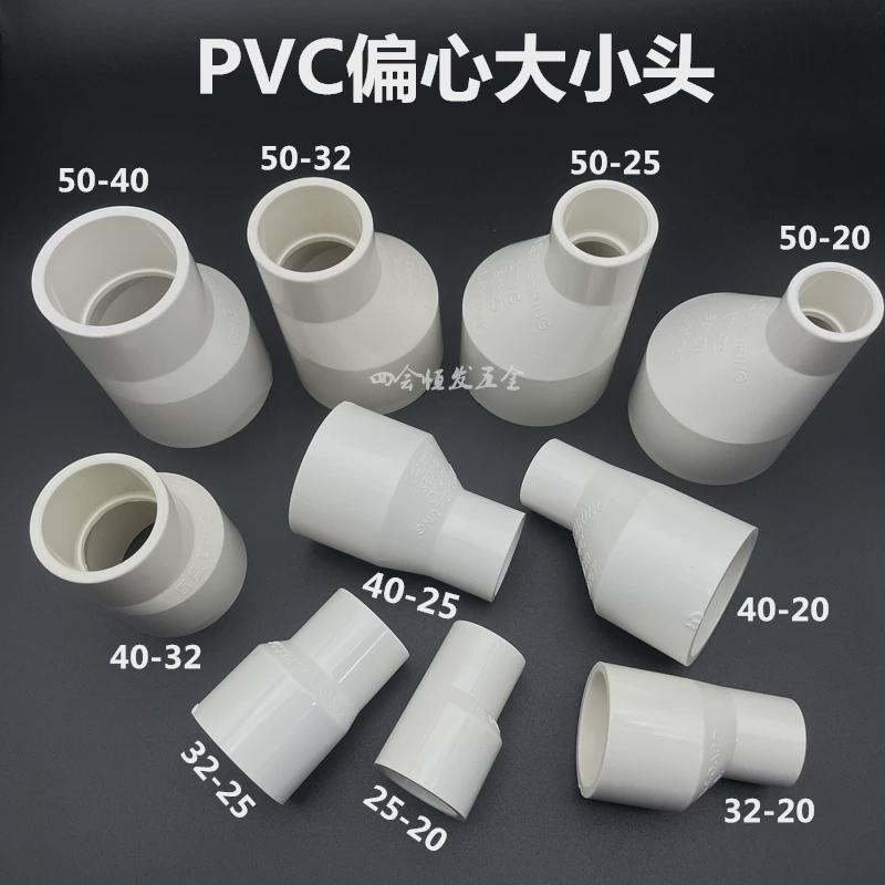 PVC偏心大转小接头给水管斜口直通异径套40 50下水管排水管转接口