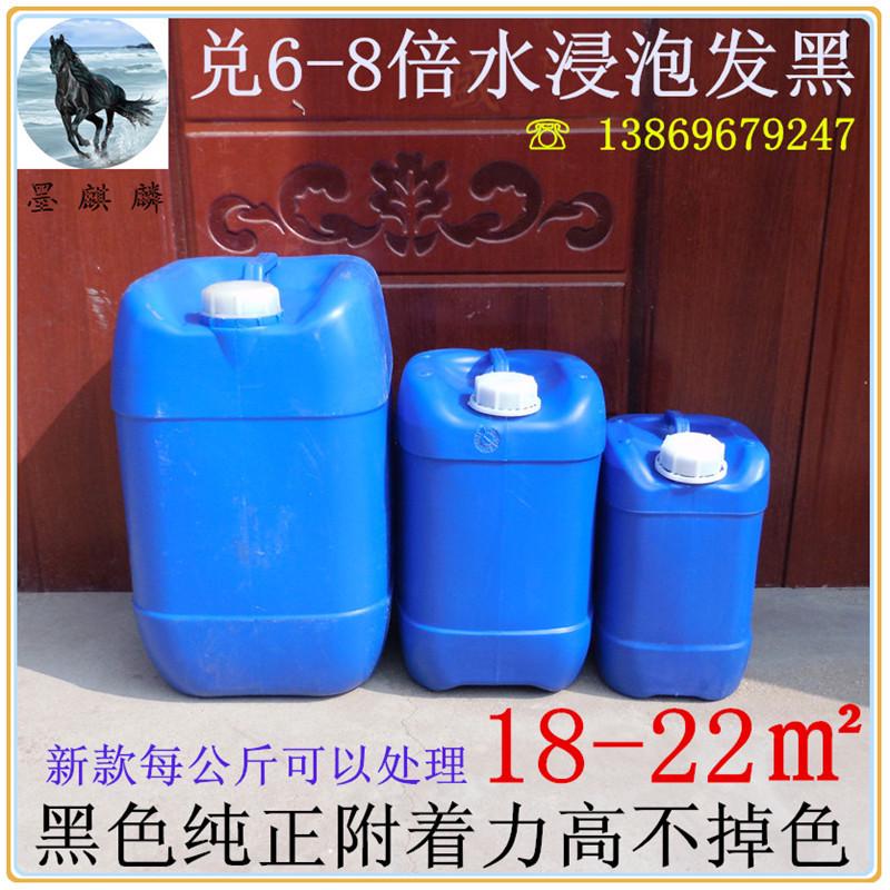 墨麒麟钢铁常温发黑液发黑剂发黑处理液发黑水发蓝液单品大包装