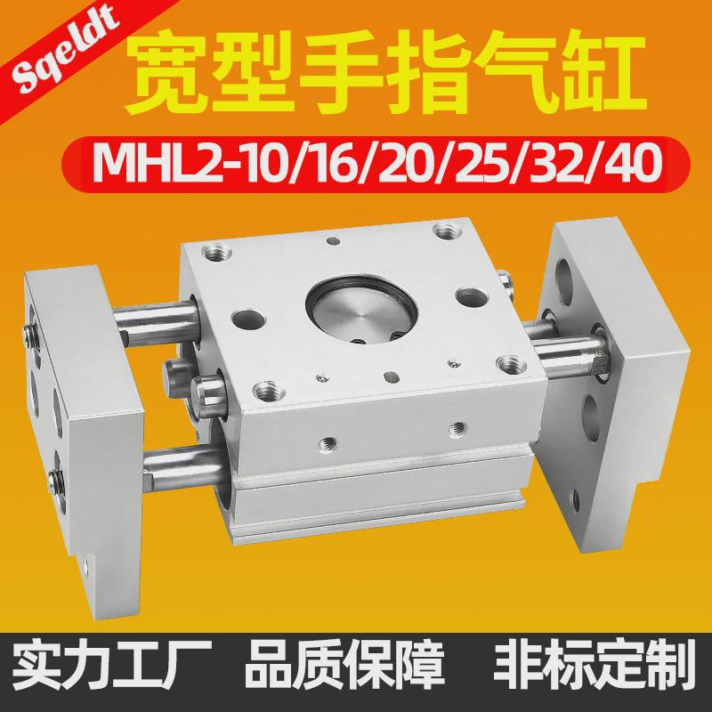 宽型大口径机械夹手指气缸MHL2-10d16D20d25D32D40机械手阔型气爪