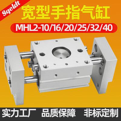 宽型大口径机械夹手阔气缸mhl2-10d16d20d25d32d40机械手指型气爪
