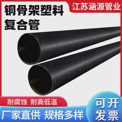 钢骨架塑料复合管钢丝网骨架塑料复合管钢丝骨架PE管规格齐全
