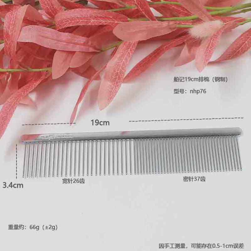 hellopet船记宠物美容排梳圆头猫咪美容狗狗针梳疏密齿梳子nhp76