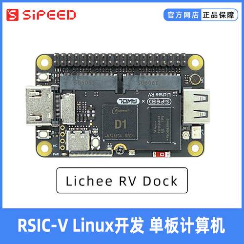 Sipeed 荔枝派 Lichee RV Dock 全志 D1开发板  RISC-V Linux入门