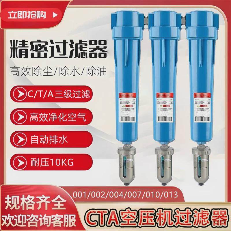 CTA压缩空气精密过滤器空压机三级油水分离器自动排水气泵冷干机