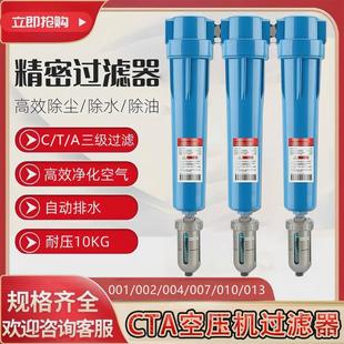 CTA压缩空气精密过滤器空压机三级油水分离器自动排水气泵冷干机