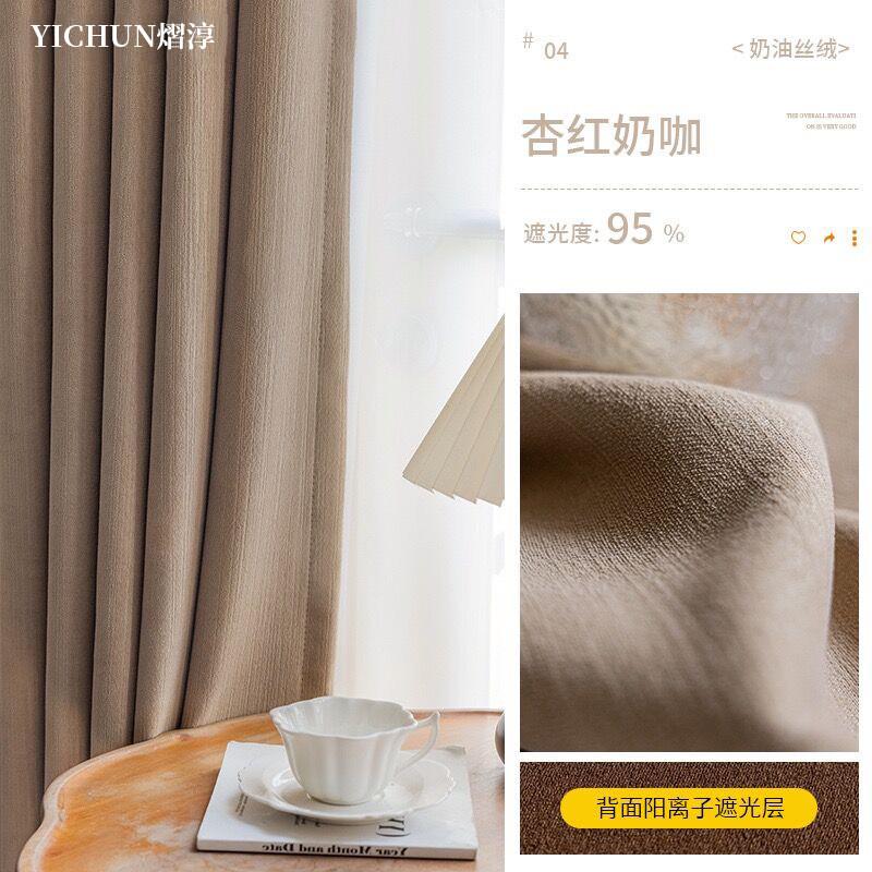 赠送高温定型全遮光奶油丝绒雪尼尔轻奢奶油风窗帘客厅卧室成品