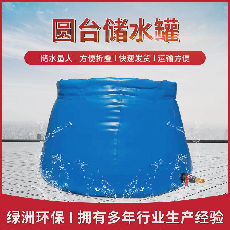 折叠软体储水罐移动车载蓄水池加厚塑料养鱼池大型圆台储水囊