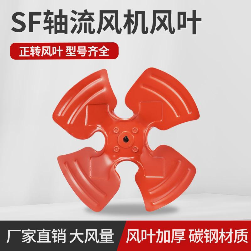SF轴流风机风叶加厚通风机扇叶铸铁风叶片工业风扇叶片风机叶轮