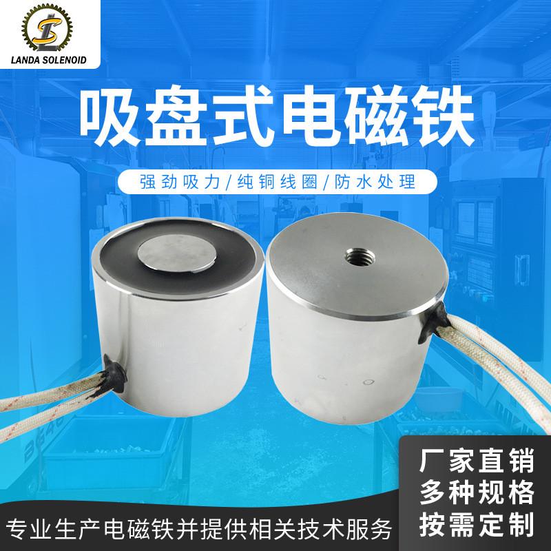 吸盘式电磁铁直流大吸力可调式环形电磁铁吸盘自动化设备电磁铁
