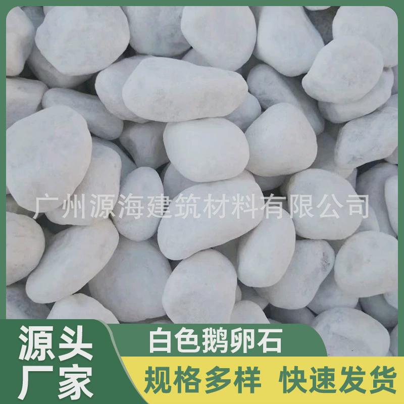 定做白色鹅卵石庭院阳台石子石头户外铺路小白纯白色鱼缸造景石