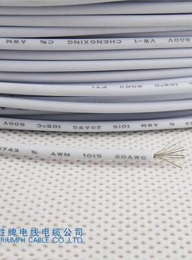 胜牌电线ul1015-10awg单芯多股电线现货镀锡铜机电电子线配线