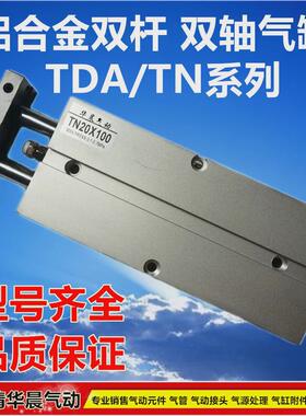 tda长气缸双轴行程tn16/20/25/32/40x350x400x450x500/600/1000-s