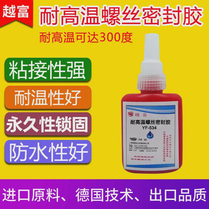 越富yf-5342耐高温300度耐高温螺纹螺丝胶密封胶能过波峰焊