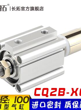 CDQ2B/CQ2B100-30/40/50/75-20/30/50-XC8 可调行程气缸