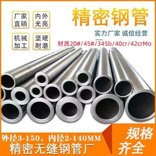 外径2025262728303536384060壁厚2-20无缝精密钢管铁管