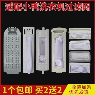 小鸭牌全自动半自动洗衣机过滤网袋XQB70-7107/7108/7166配件大全