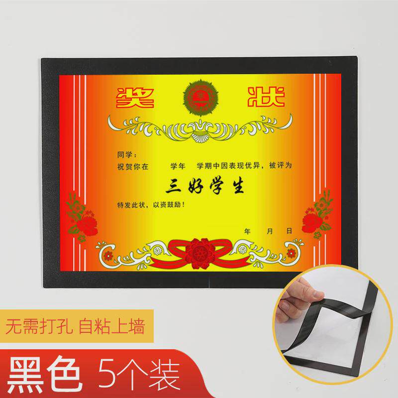 54N磁性奖状收纳挂墙展示免打孔相框a4墙面儿童房装裱画框墙贴不