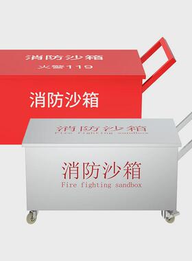 手推车式消防沙箱火警119带黄防汛砂箱不锈钢工厂轮子沙箱0.5立方