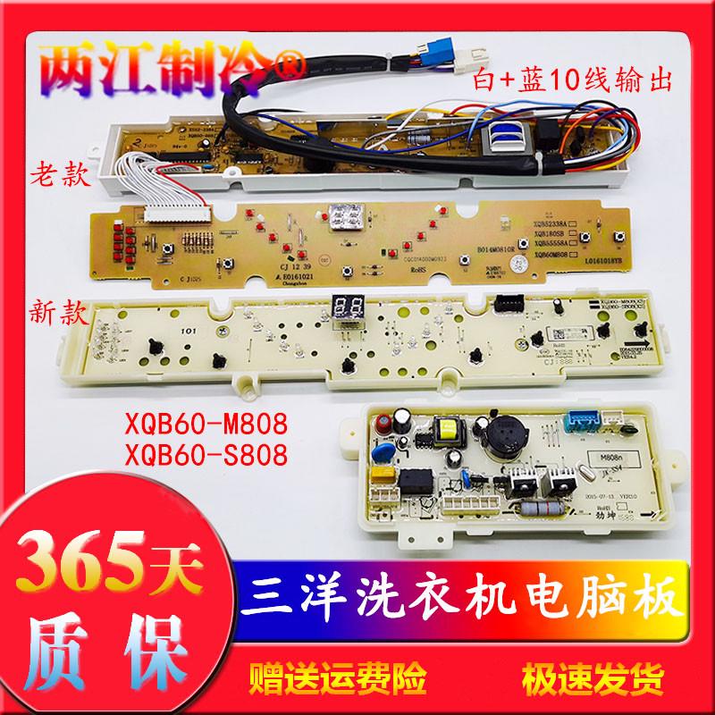适用三洋洗衣机XQB60-M808N(OBSH)XQB60-S808N(XS)电脑板主显示版