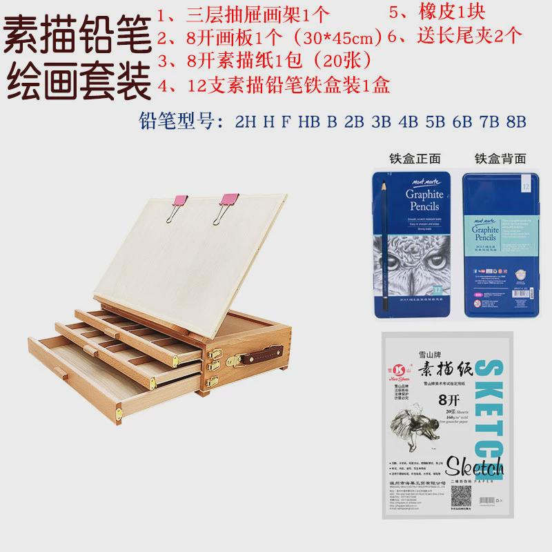 三层榉抽屉式木制画架桌面台式收纳夹素描写生油画水粉彩木质可提