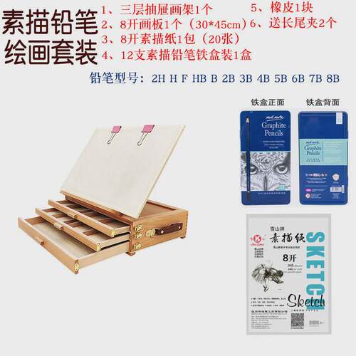 木制榉三层抽屉式画架桌面台式收纳夹素描写生油画水粉彩木质可提