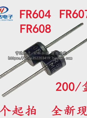 FR604/FR607/FR608/HER607/HER608 快恢复二极管 6A1000V 直插R-6