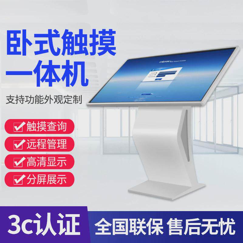 森克【严选】卧式触摸屏查询一体机自助触控显示屏智能交互终端机