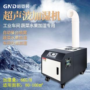 纺织厂车间加湿器冷库增湿 格恩顿加湿机3kg工业加湿器蔬菜保湿