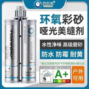 富仕鸟环氧彩砂美缝剂瓷砖地砖专用填缝剂防水防霉家用勾缝剂哑光