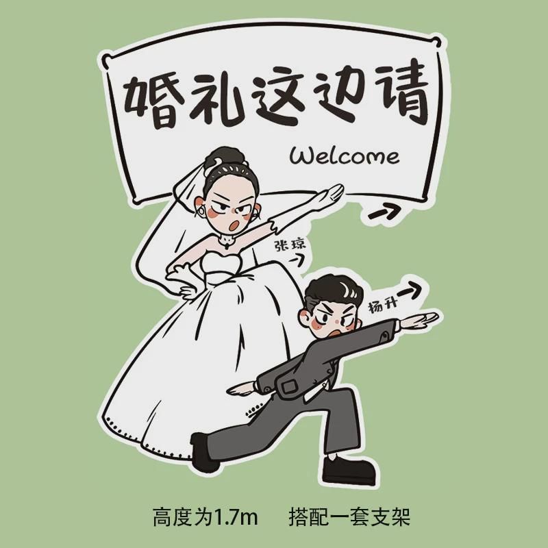 Q版手绘人形立牌婚礼迎宾牌订婚结婚设计户外卡通指示引导牌KT板