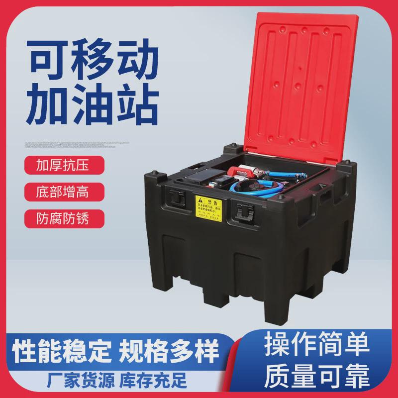 柴油储存一体加油站机500升1000升塑料大油箱电动微型车载加油机
