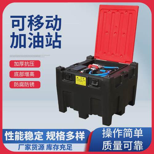 柴油储存一体升机500加油站1000升塑料大油箱电动微型车载加油机
