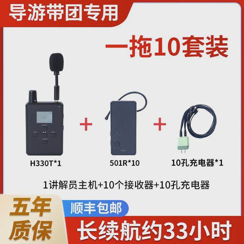 讲解器一对多导游讲解器企业会议参观接待器讲解器无线讲解人工