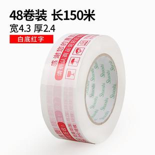 热销透明黄色封口胶警示语胶带宽4.2CM厚2.5CM快递封箱胶布纸整箱