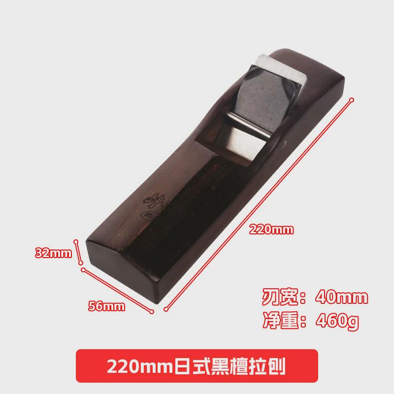 牛规流线型拉刨木工刨手工diy刨匠黑檀木平整平作短刨工具日式