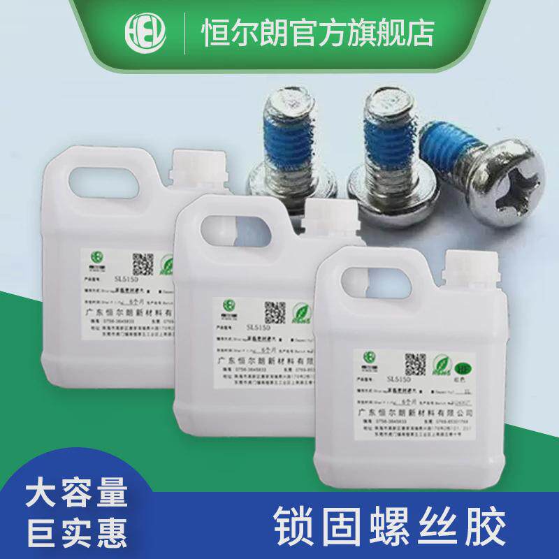 螺丝锁固胶防松紧固密封防锈耐油防水耐高温螺纹胶大容量1L瓶装