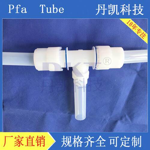 pfa等径变径三通直角弯头水管气动电缆防水固定头外牙接头