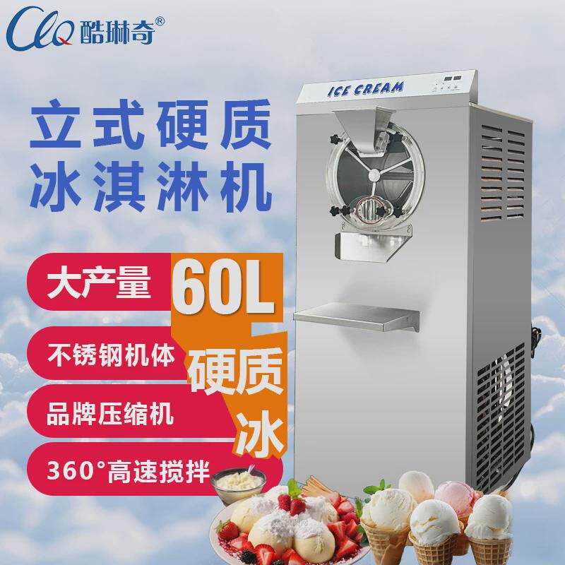 立式搭配冰淇淋机哈根达斯挖球雪糕机松饼水果味硬冰淇淋雪糕硬