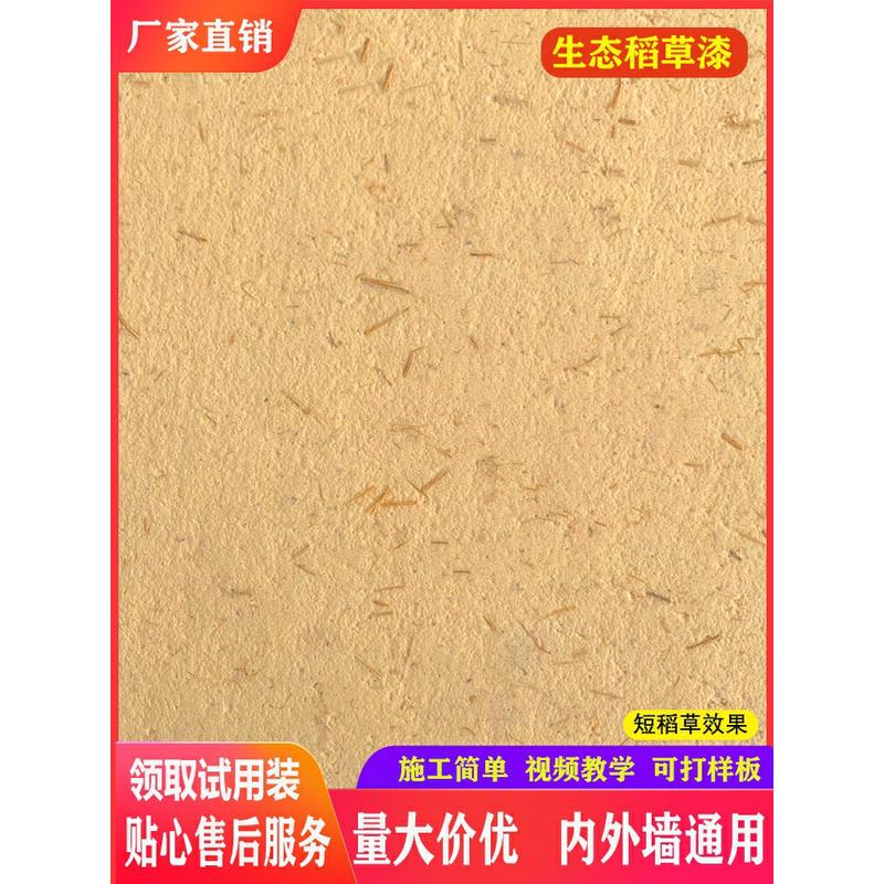 厂家直供复古生态稻草漆内外墙水性老泥土墙夯土艺术涂料漆批