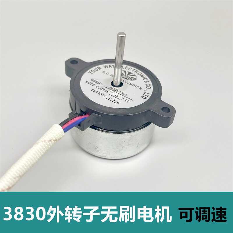 全新3830外转子无刷电机 直流12伏横流扇/塔扇 静音/调速马达图片
