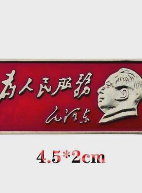 为人民服务胸针主席胸章复古暗红长条徽章纪念章毛头像章礼品收藏