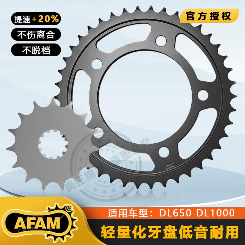 AFAM 摩托车 前后牙盘 链轮 链条 适用于   DL650 DL1000 改装