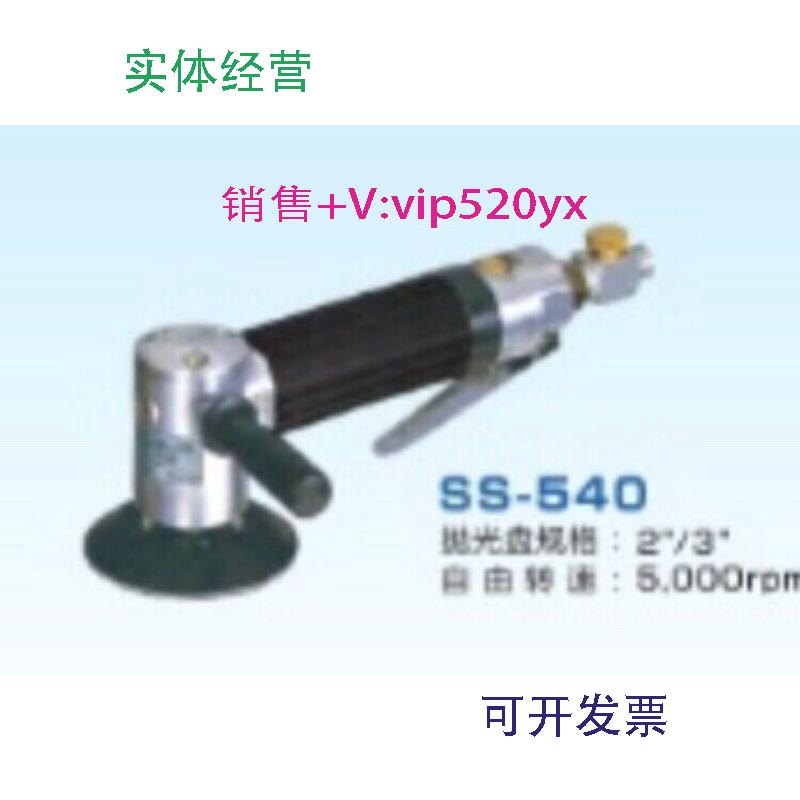现货供应SS-540气动抛光机日本SUKEN气动工具气动打磨机SUKEN气动