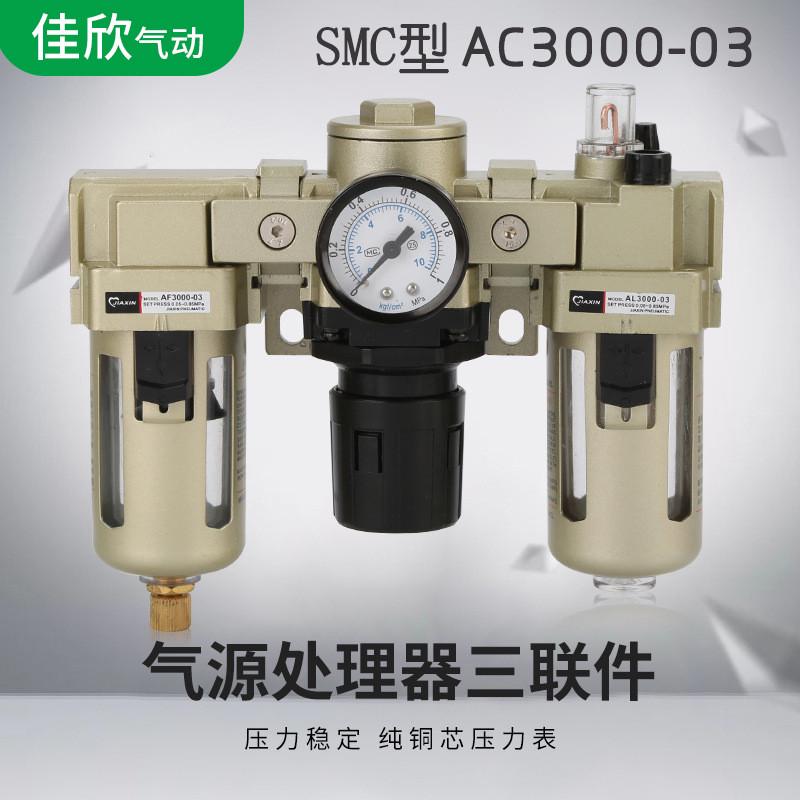 SMC型AC3000-03气源处理器 气动三联件空气油水分离器